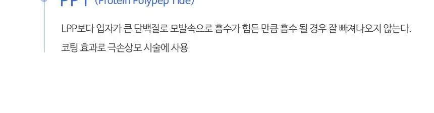 [열보호] 헤어플러스 단백질 본드 트리트먼트 페어앤프리지아 210ml 상세페이지 22